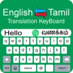 Logo of Tamil Translator Keyboard android Application 